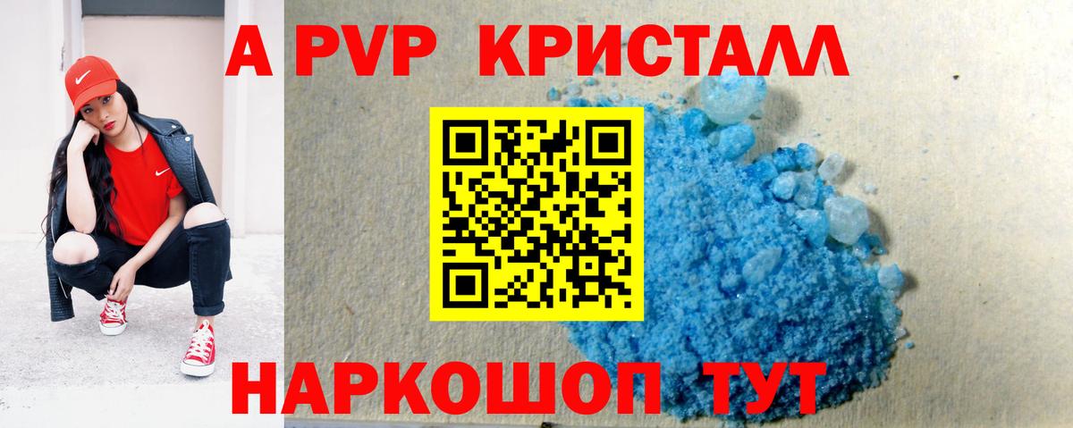 А ПВП крисы CK  Alpha PVP кристаллы  Вход с VPN  Выборг 