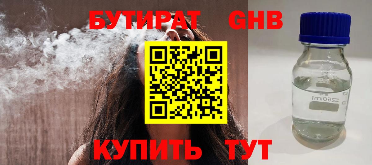 Бутират бутик Выборг