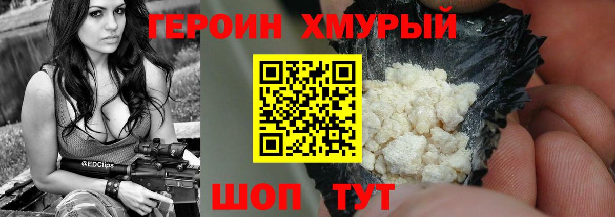 ГЕРОИН белый Выборг
